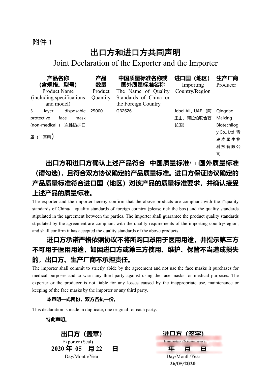 Export declaration document with sensitive stamp blurred